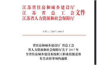 公司修剪能手代表無錫市參加江蘇省職業(yè)技能競賽，喜獲佳績